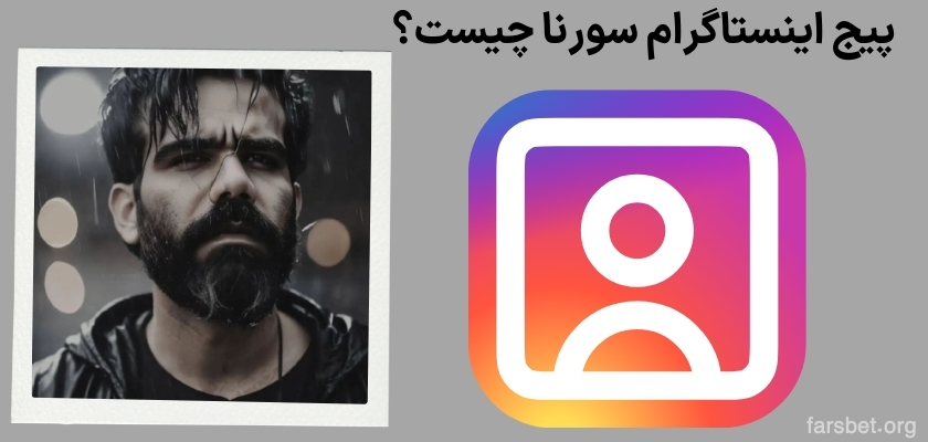 پیج اصلی علی سورنا